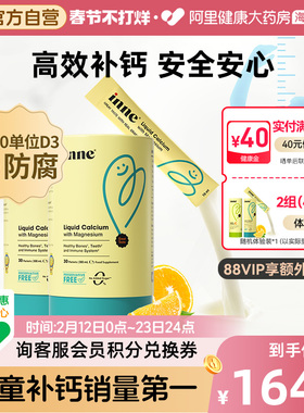 【儿童补钙】 inne因你液体钙小金条钙镁锌0防腐婴幼儿童*2罐