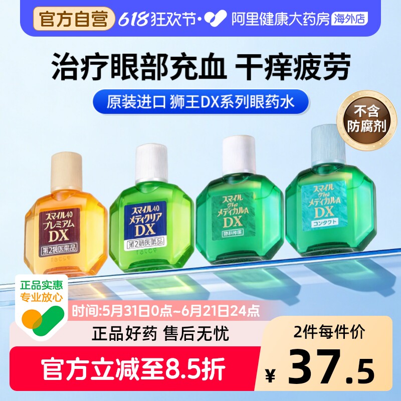 狮王眼药水LION干涩日本瘙痒眼睛疲劳缓解滴眼液进口原装人工泪液