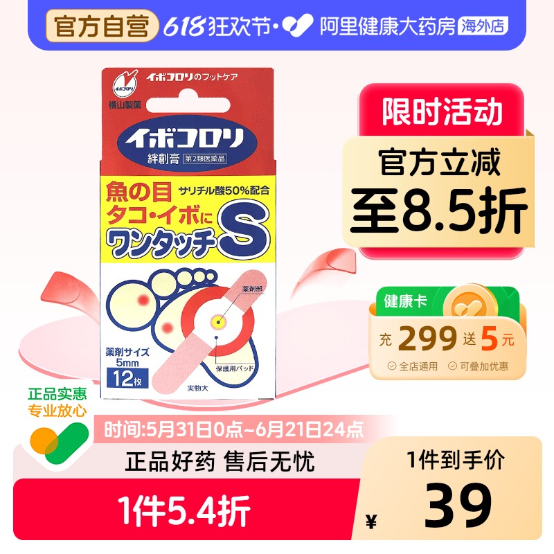 横山制药去鸡眼茧子贴日本老茧去除软化进口去角质专用药膏软膏