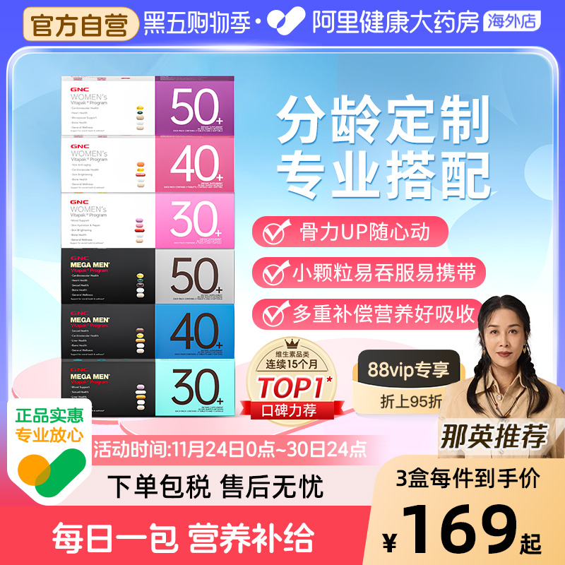 GNC健安喜每日营养包时光包女性男士复合维生素综合矿物质304050