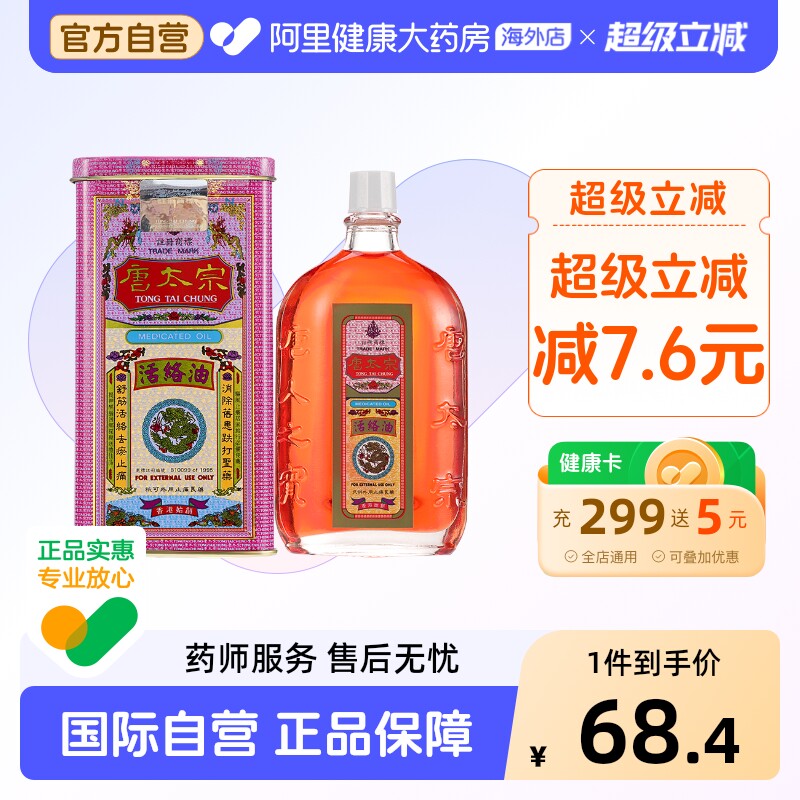唐太宗活络油40ml罐原装官方正品港版药房进口风湿香港止痛药图片