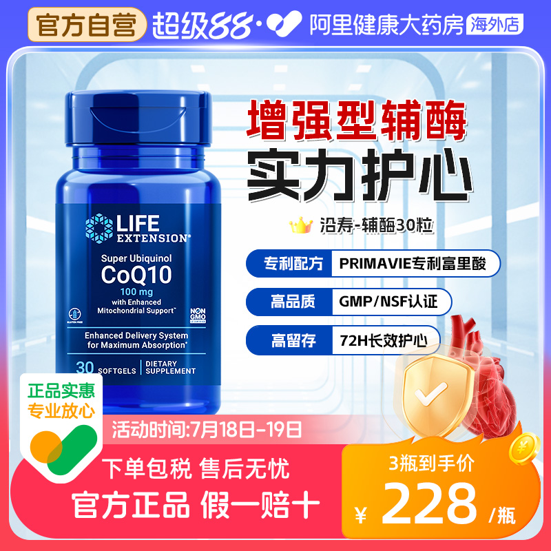沿寿还原型辅酶q10护心脏心肌