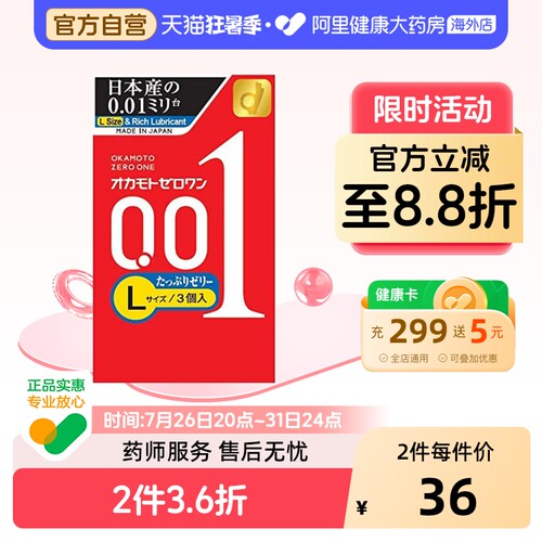 日本冈本001超薄避孕套L码加大号3个加倍润滑持久安全套男用增大