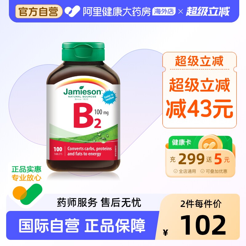 健美生维生素b2 100mg 肌醇 100片装进口加拿大药房男女成人适用图片