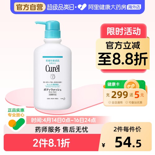 日本进口 花王Curel珂润润浸水润保湿沐浴液 420ml清爽滋润不紧绷