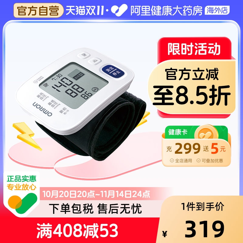 欧姆龙腕式血压计欧姆龙