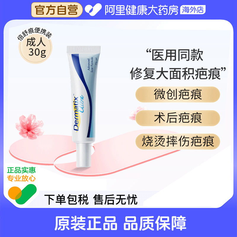倍舒痕祛疤产品舒痕30g