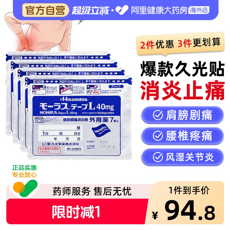 日本久光制药Hisamitsu膏药撒隆巴斯镇痛止痛膏贴进口正品膏药贴