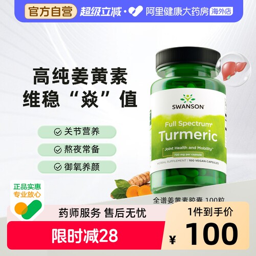 720mg/粒 不含黑胡椒全谱姜黄素