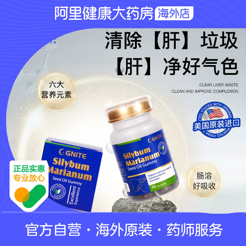 美国Gnite水飞蓟肝片男士女性熬夜蓟类护养肝胶囊官方正品奶蓟草,保健食品/膳食营养补充食品,蓟类,淘宝优惠券,粉丝福利购,淘宝优惠卷