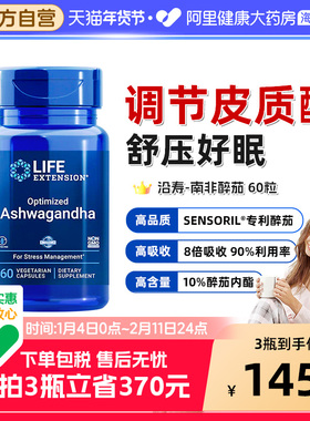 沿寿南非醉茄sensoril提取物调节皮质醇生酮专注抗压睡眠胶囊