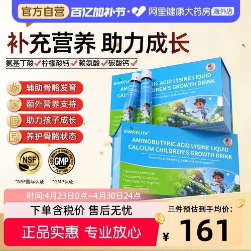 EWKELITE赖氨酸口服液学生生长素