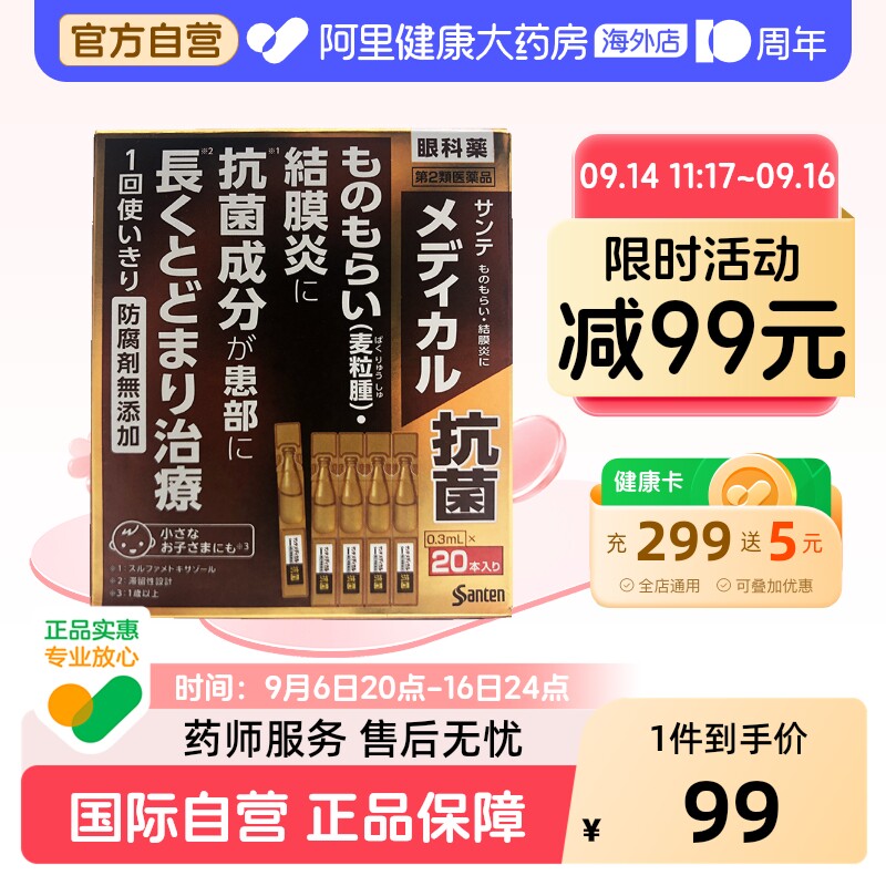 参天抗菌消炎滴眼液0.3mL原装干涩日本进口杀菌眼睛眼药水图片