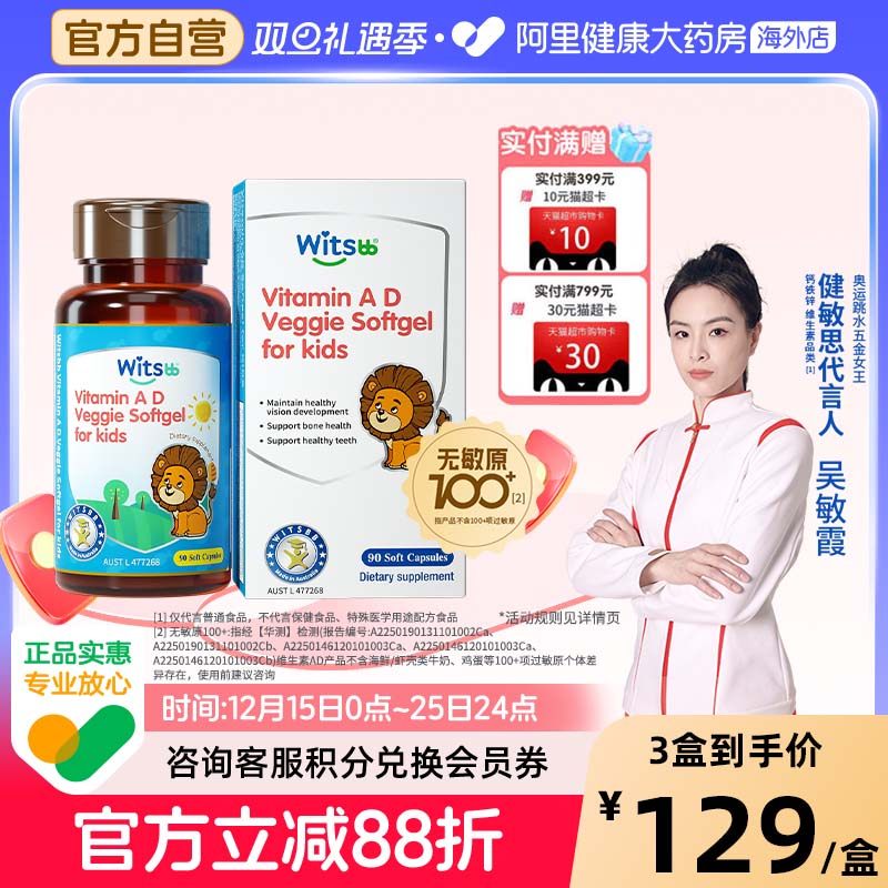 【阿里大药房】健敏思维生素ad