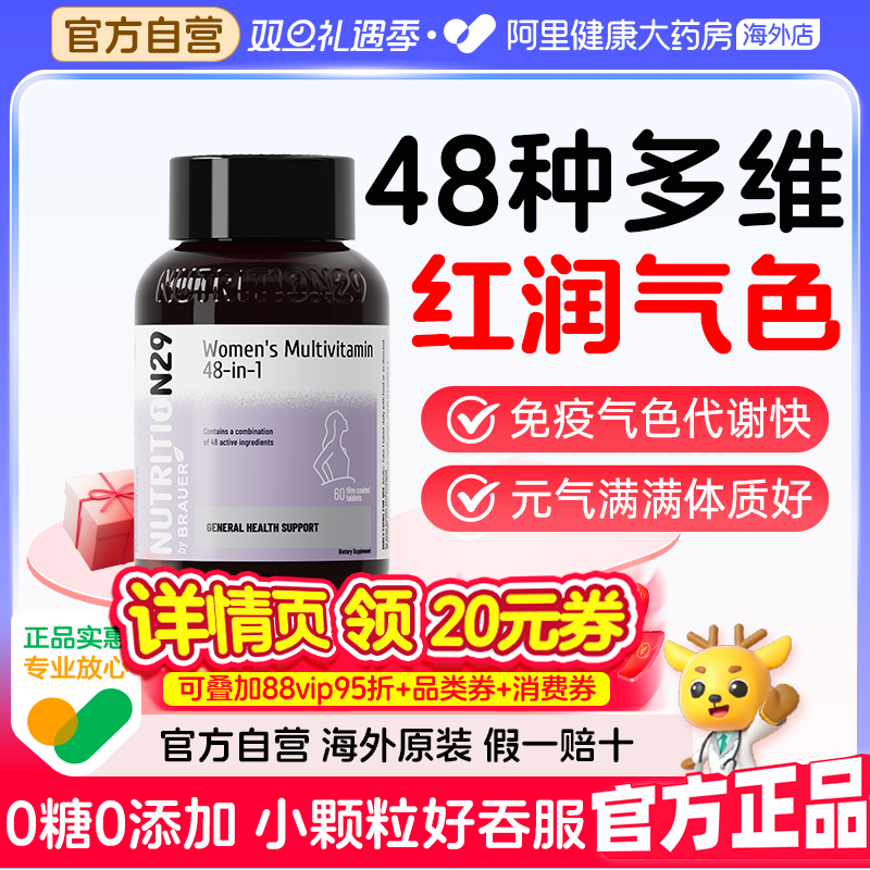 【自营正品】1片补充48种营养