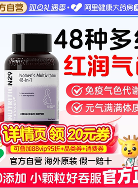 N29女士复合维生素b提高女性多维新陈代谢综合免疫力体质正品增强