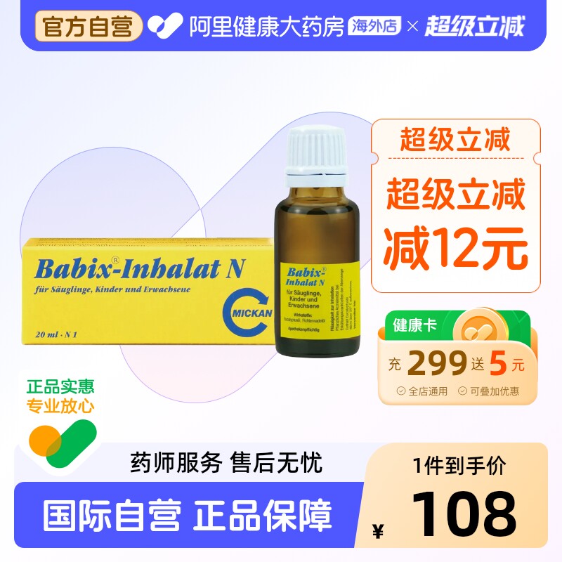 Babix鼻塞通精油20ml儿童宝宝德国缓解通气通鼻鼻炎鼻通进口滴剂