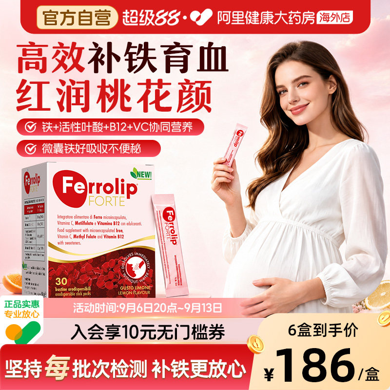 红皇后plus补铁剂意之宝育血粉孕妇孕期补气血女性贫血哺乳期专用