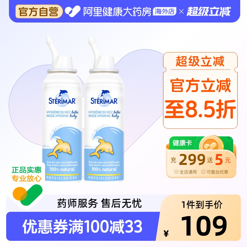 Sterimar舒德尔玛小海豚婴幼儿鼻腔鼻塞洗鼻器清洁鼻喷100ml*2瓶
