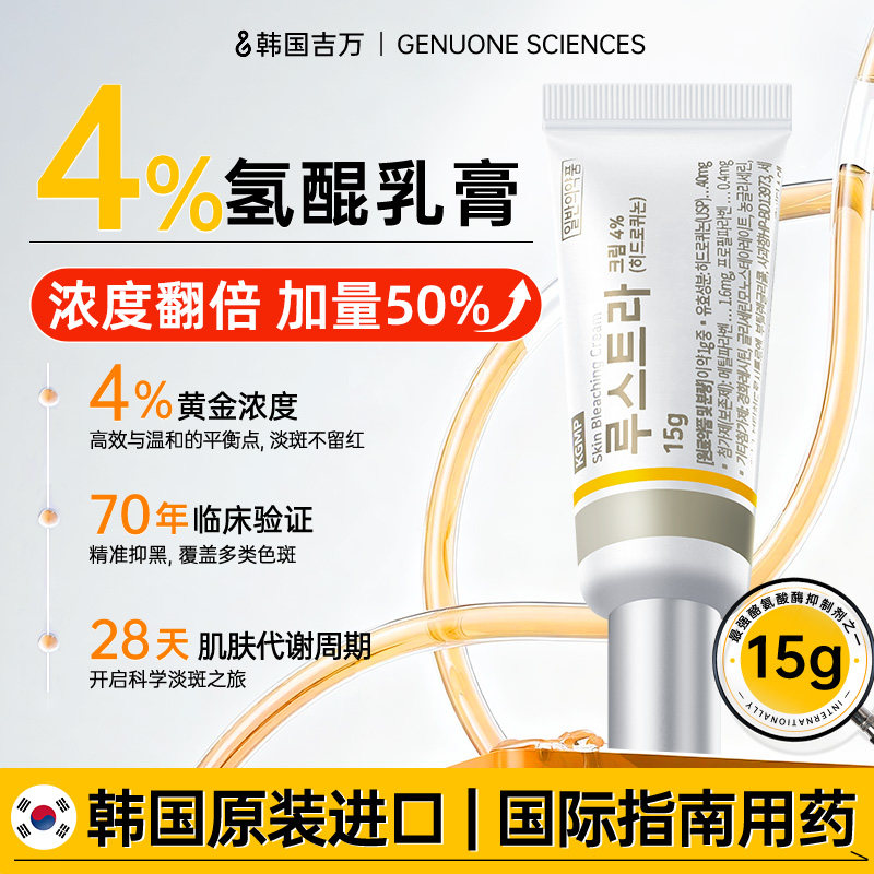 吉万氢醌乳膏4%医用官方旗舰店正品祛黑色素祛斑黄褐斑霜进口药膏