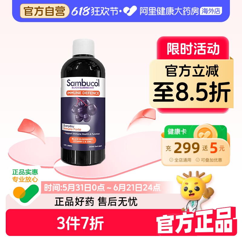澳洲Sambucol黑接骨木莓补充维生素VC+锌免疫力糖浆250ml家庭装