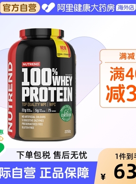 NUTREND欧洲进口诺特兰德分离乳清蛋白粉2.25kg健身男女蛋白粉5磅