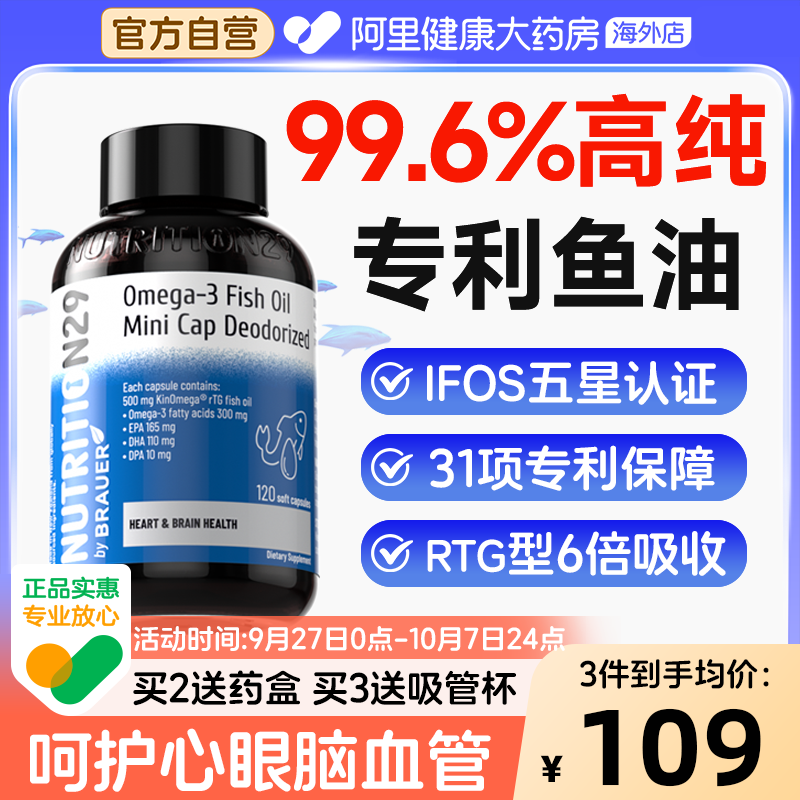 【官方自营】99.6%高纯专利鱼油