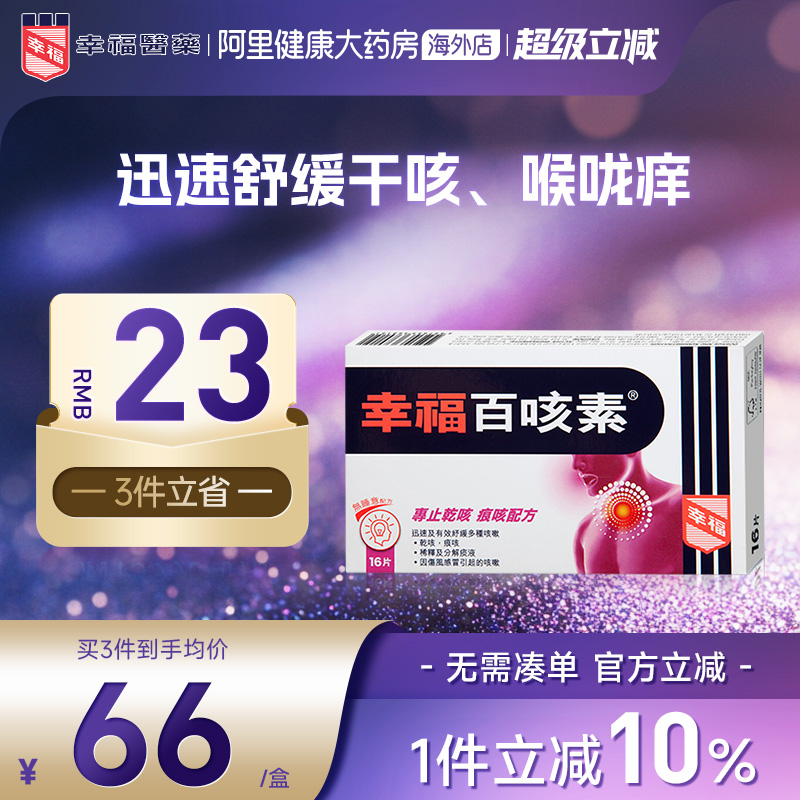 中国香港老牌/原装正品/稀释 分解痰液/止咳
