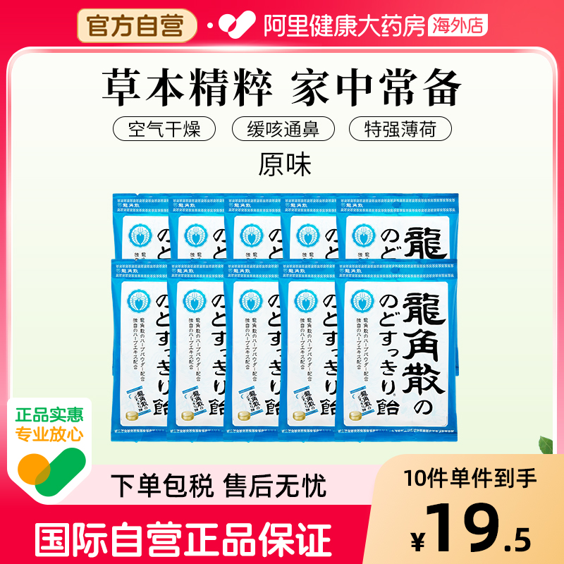 龙角散润喉糖70g*10