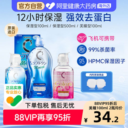 100年护眼品牌 去蛋白质 赶走细菌温和保湿