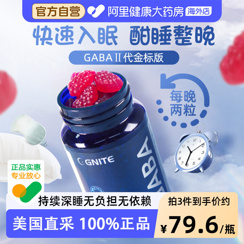 GNITE美国GABA二代小分子晚安sleep升级版氨基丁酸褪黑素睡眠软糖