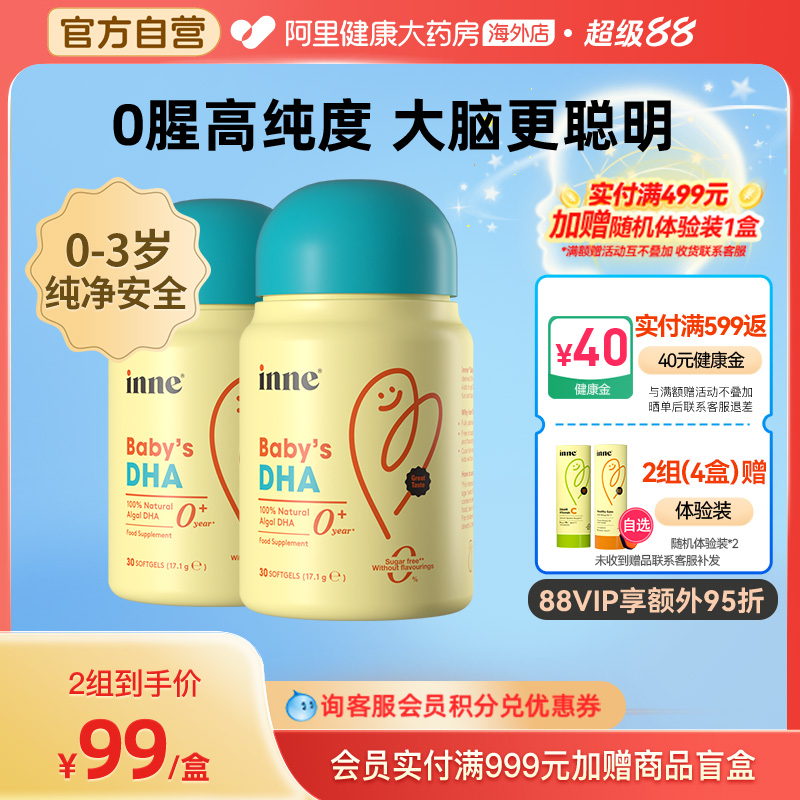0岁可吃儿童DHAINNE纯净无腥