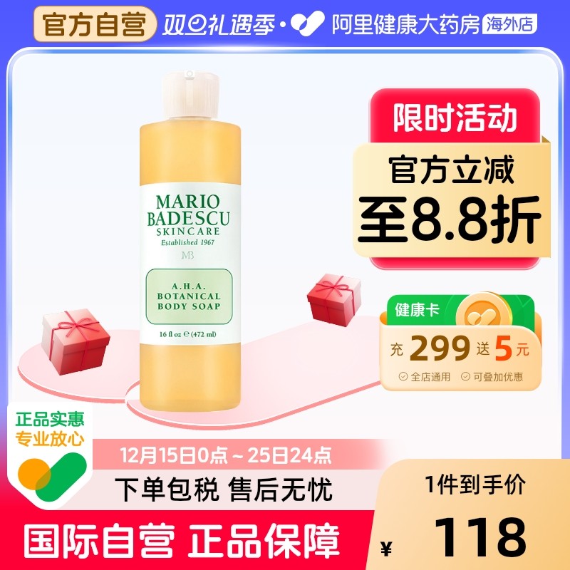MarioBadescu果酸沐浴露472ML