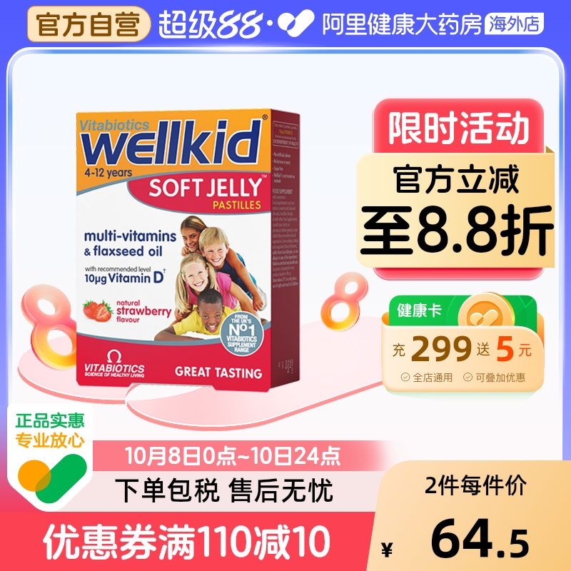 薇塔贝尔草莓味复合维生素软糖