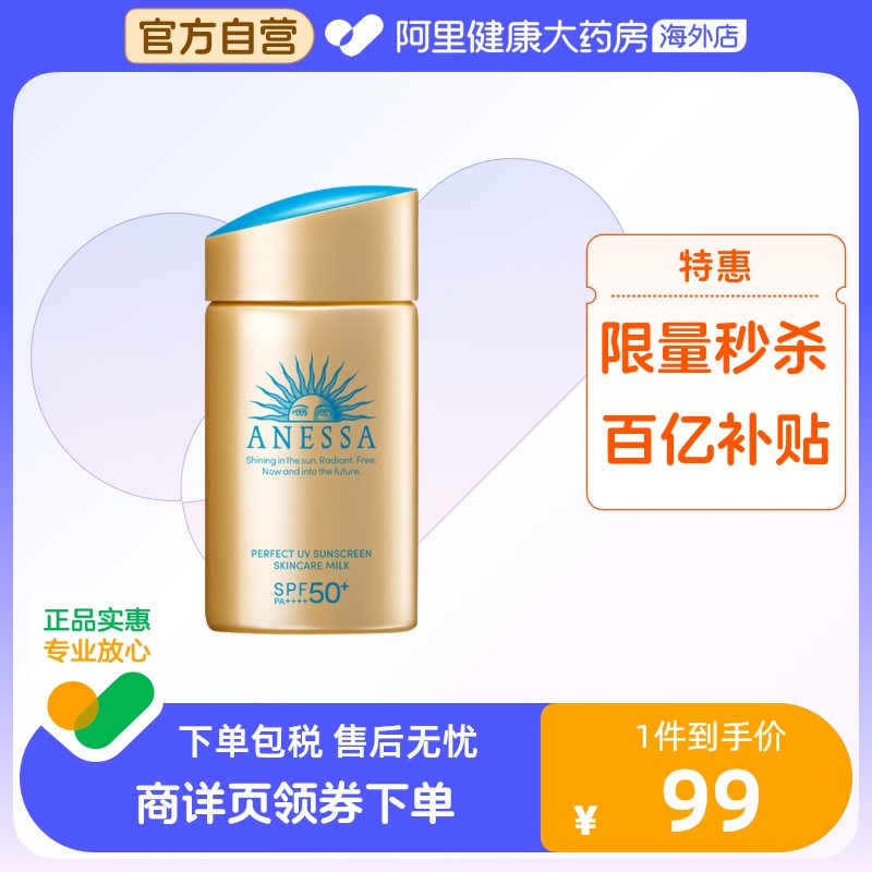 日本ANESSA安热沙安耐晒小金瓶防晒霜防晒乳防水隔离防汗户外60ml