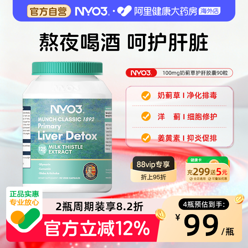 NYO3护肝片奶蓟草水飞蓟男女养肝