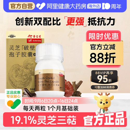 余仁生破壁灵芝孢子粉提高免疫