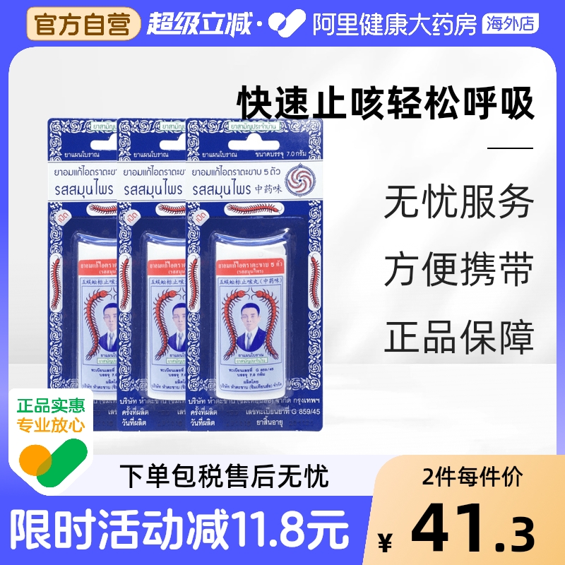【3瓶中药味】泰国进口Takabb沈天河五蜈蚣标止咳丸化痰润肺正品