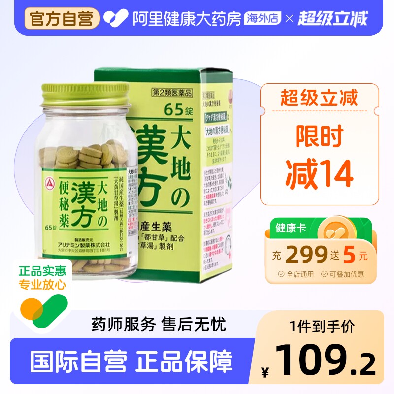 日本皇汉堂小粉丸粒汉方小林制药乐可舒便秘丸原装进口正品排宿便图片