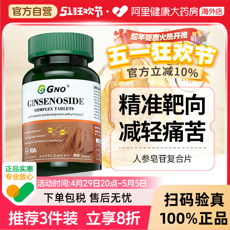 GNO稀有人参皂苷rg3高纯度提取放化术后减轻靶向免疫调节恢复rh2