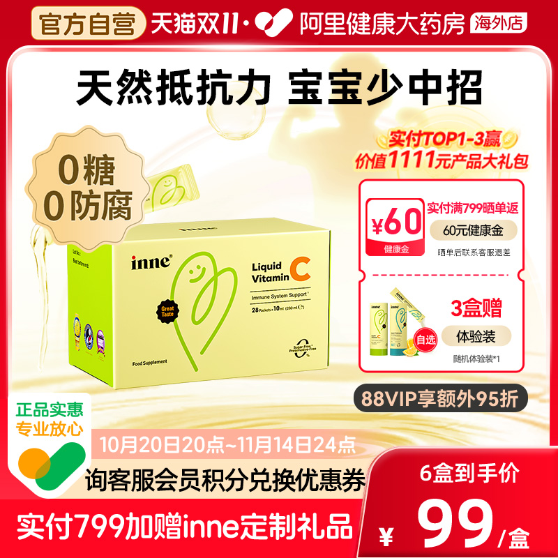 inne婴幼儿童维生素C提高自护力