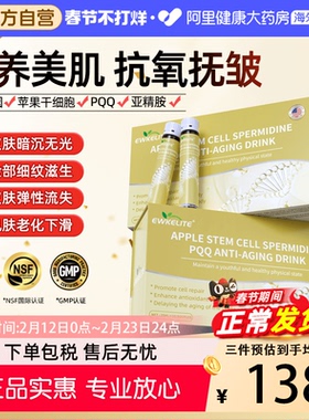 EWKELITE苹果细胞干口服PQQ线粒体亚精胺麦角硫因内服紧致淡纹