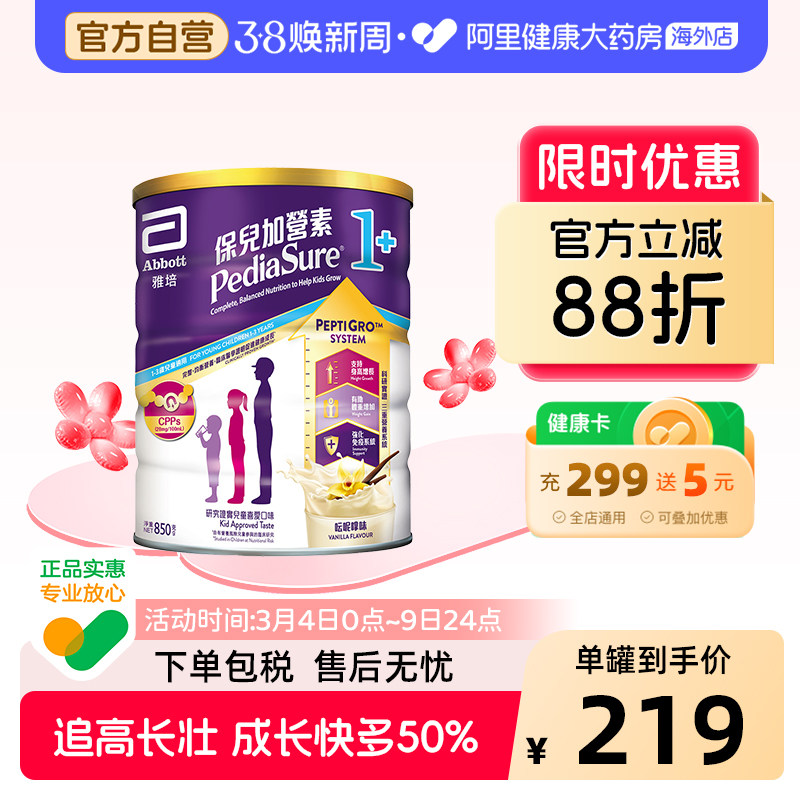 Abbott雅培港版小安素营养儿童成长奶粉香草味1-3岁850g/罐