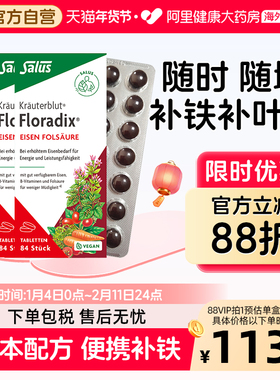 SALUS铁元红铁片叶酸片84粒德国进口孕妇补铁补叶酸补维生素C*3