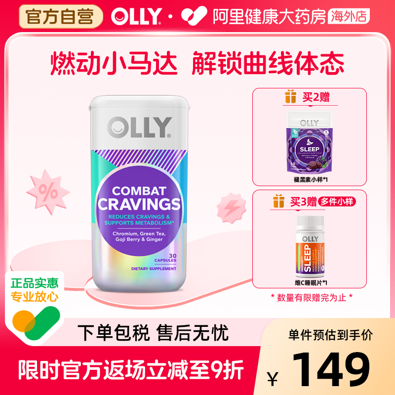 OLLY燃燃胶囊塑形代谢零添加软糖