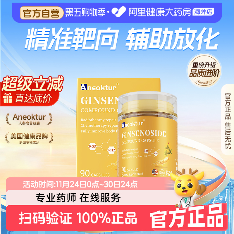 Aneokutr人参皂苷高纯度rh2rg3