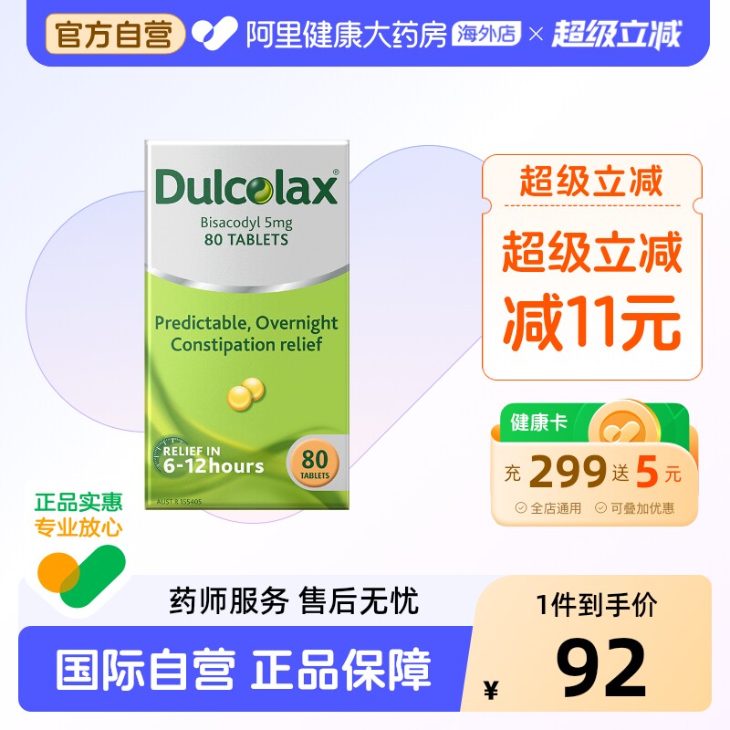 澳洲进口Dulcolax乐可舒原研药比沙可啶通便丸80粒治便秘宿便清肠图片