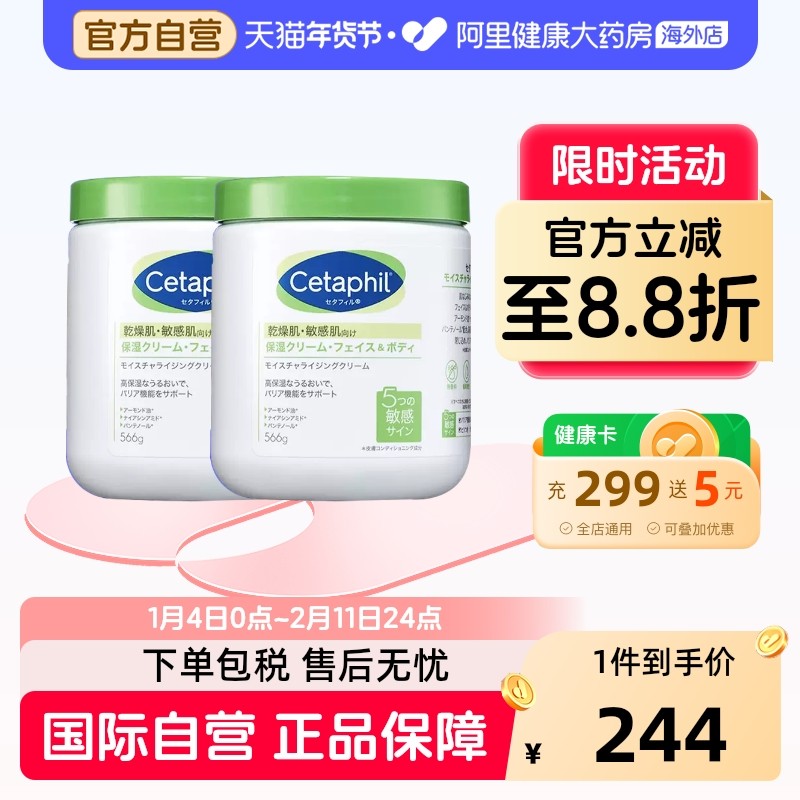Cetaphil丝塔芙大白罐保湿霜566g补水保湿乳液面霜滋润身体乳润肤,美容护肤/美体/精油,乳液/面霜,淘宝优惠券,粉丝福利购,淘宝优惠卷