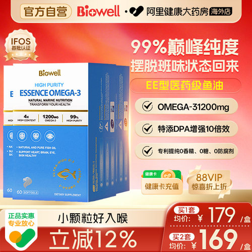 [3件]Biowell圣库克海益臣99%高纯度omega3进口深海鱼油胶囊60粒