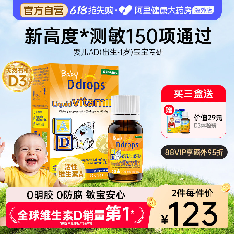 Ddrops婴幼儿ad滴剂维生素ad非胶囊幼儿d3新生宝宝补钙儿童婴儿AD